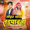 About Tohar Yaad Tadpavta Song